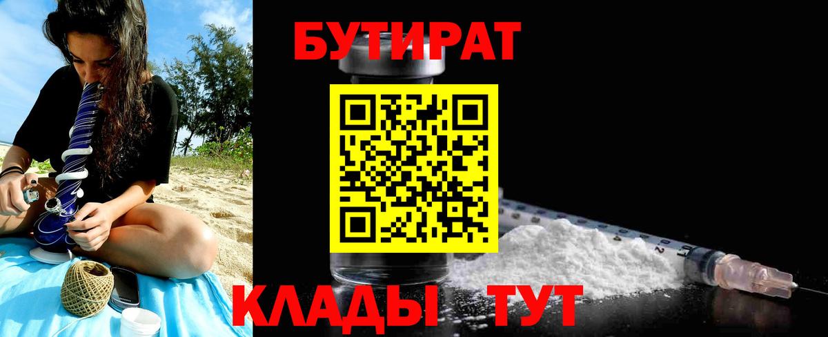 Бутират GHB  БУТИРАТ  Армавир  Вход с VPN 
