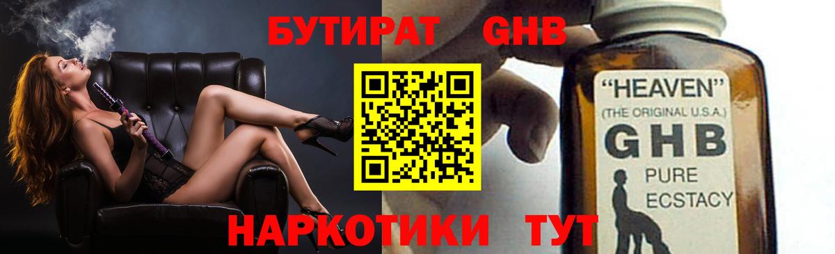 Бутират оксана Армавир