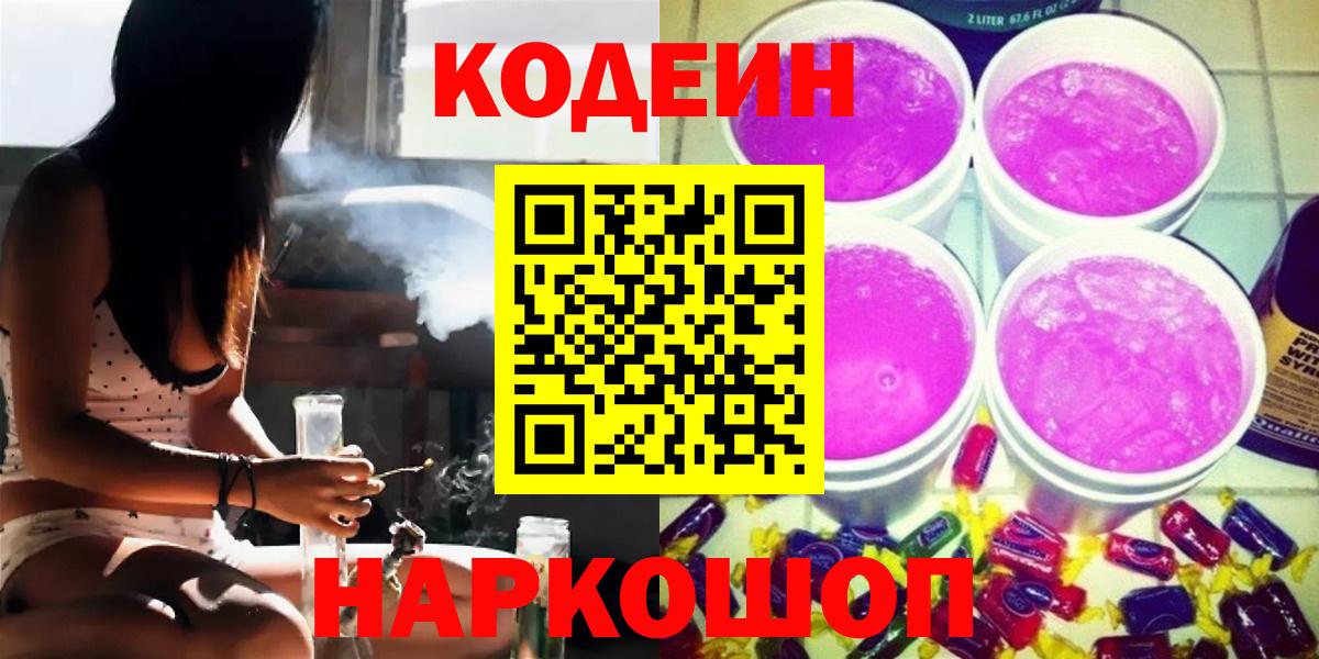 Кодеиновый сироп Lean напиток Lean (лин)  Кодеин напиток Lean (лин)  Армавир  Вход с VPN 