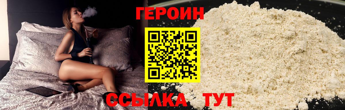 Армавир  ГЕРОИН белый  Вход с VPN 