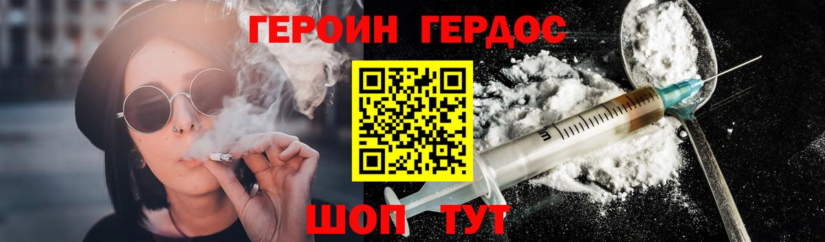Героин Афган Армавир