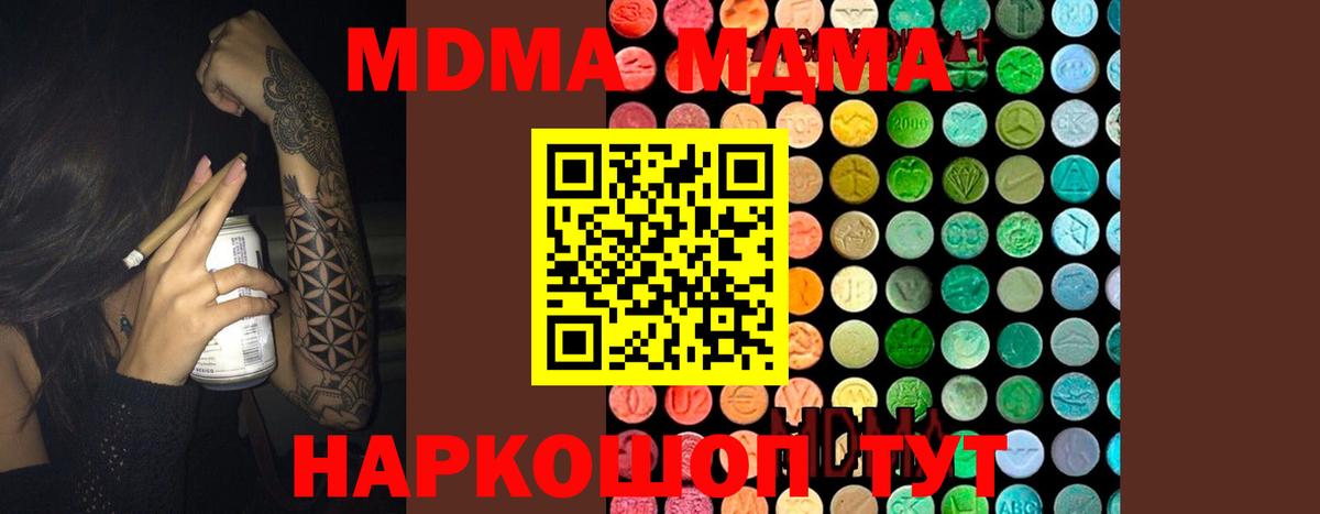 MDMA кристаллы Армавир