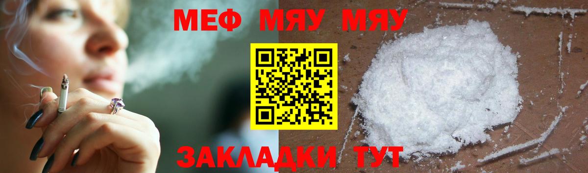 Меф мяу мяу кристаллы Армавир